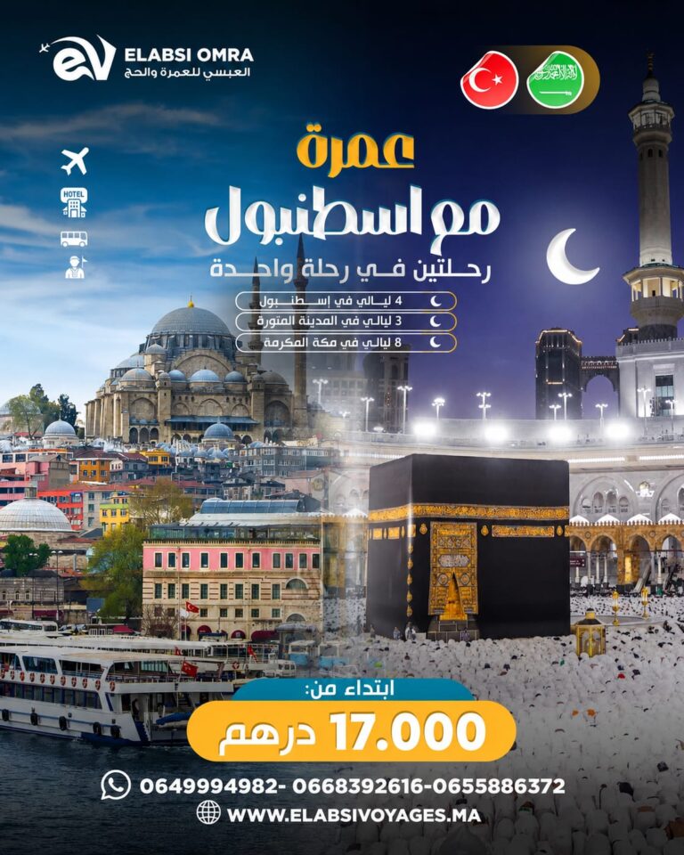 OMRA AVEC ISTANBUL - عمرة مع إسطنبول