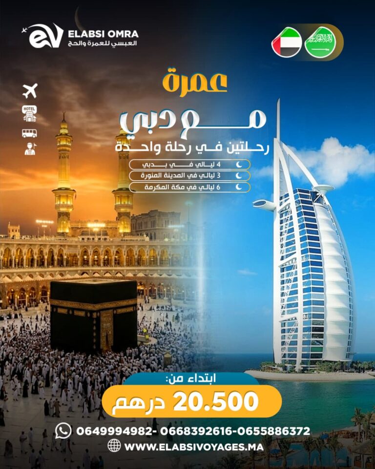 OMRA AVEC DUBAI - عمرة مع دبي