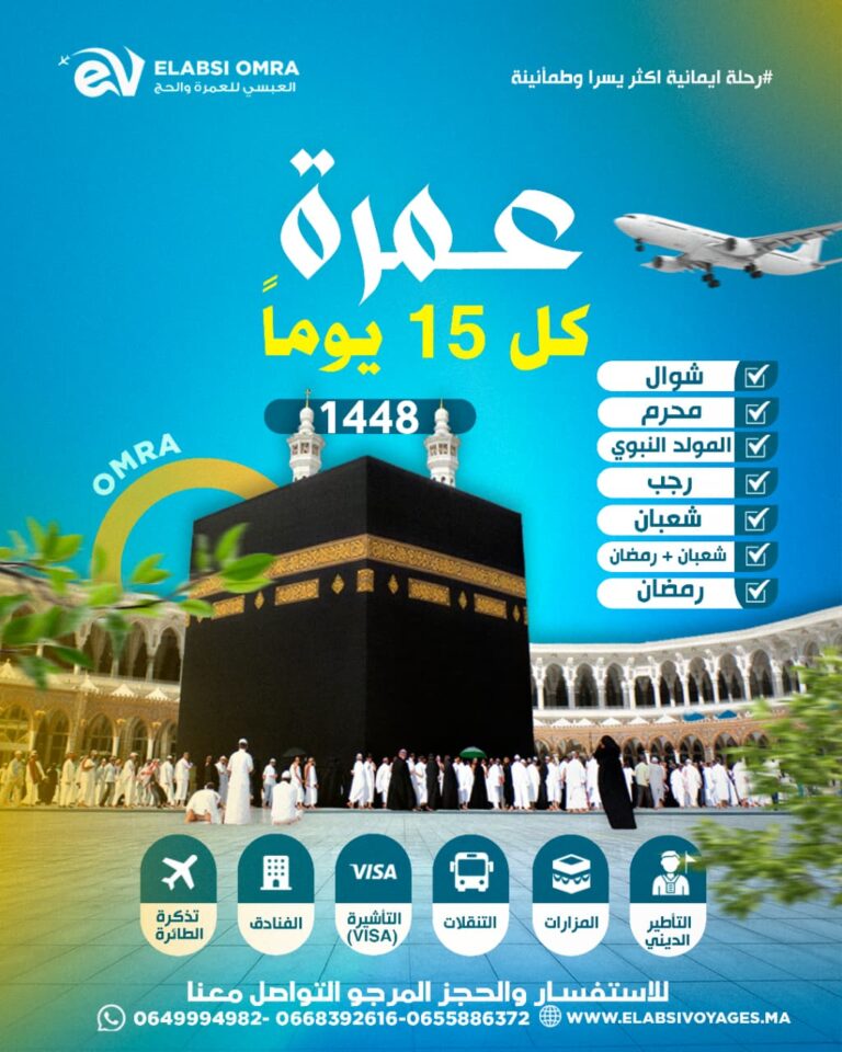 Omra - عمرة 2026