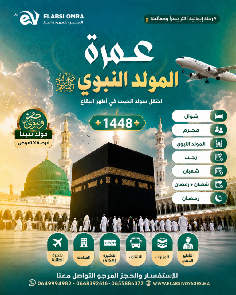 عمرة المولد النبوي