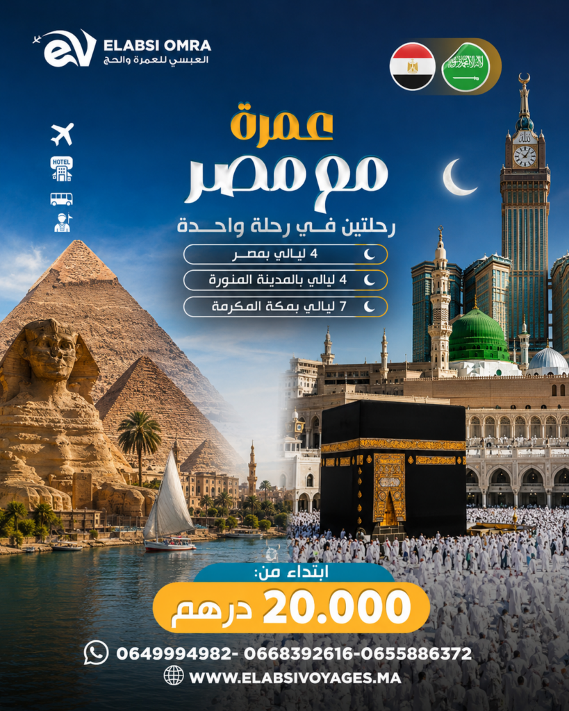 عمرة مع مصر