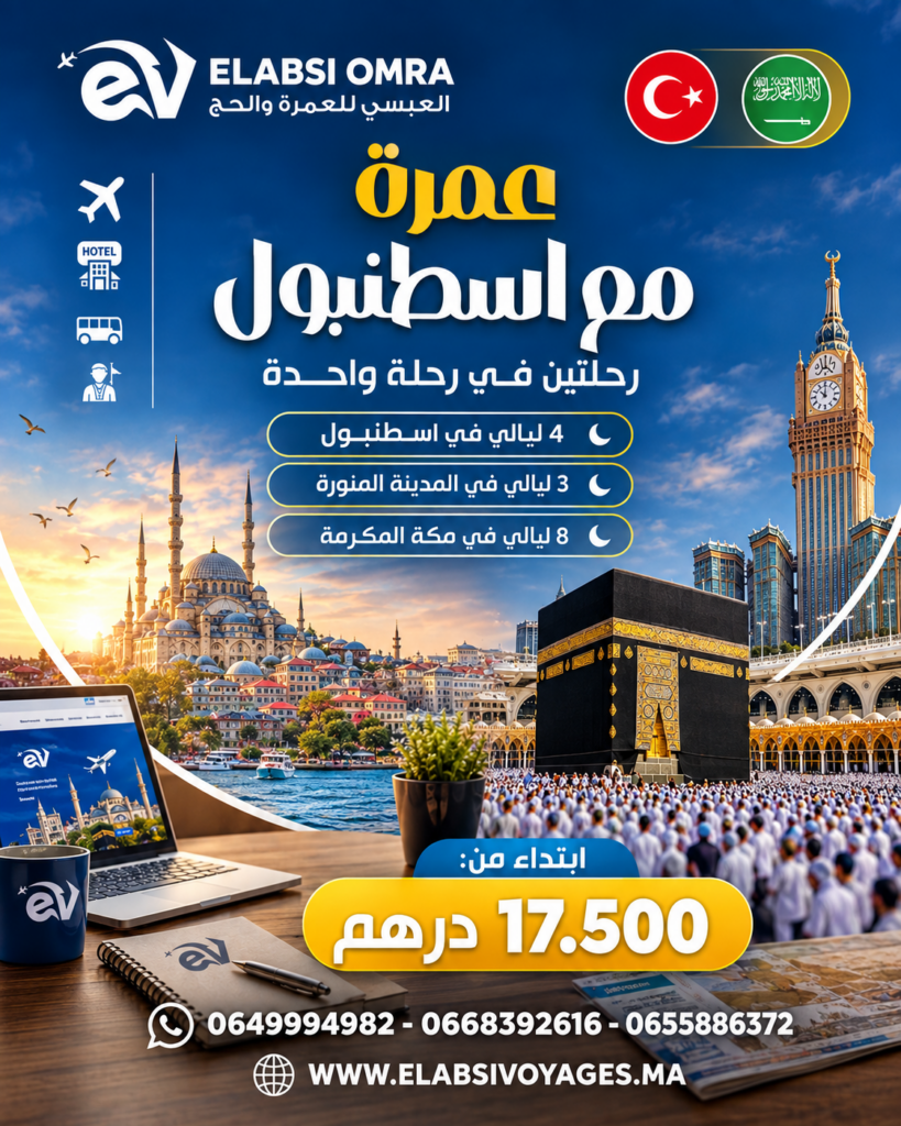 OMRA AVEC ISTANBUL - عمرة مع إسطنبول