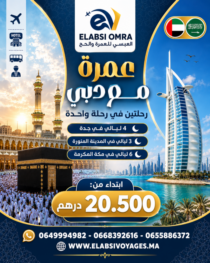 OMRA AVEC DUBAI - عمرة مع دبي