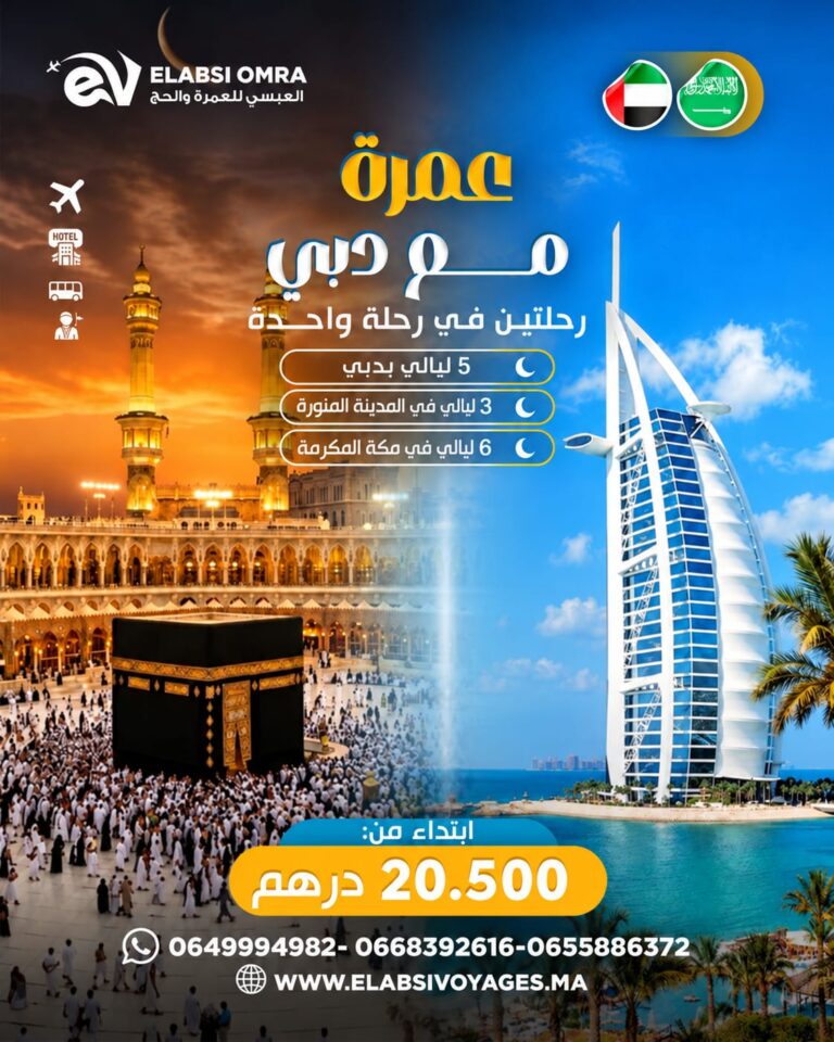 OMRA AVEC DUBAI - عمرة مع دبي