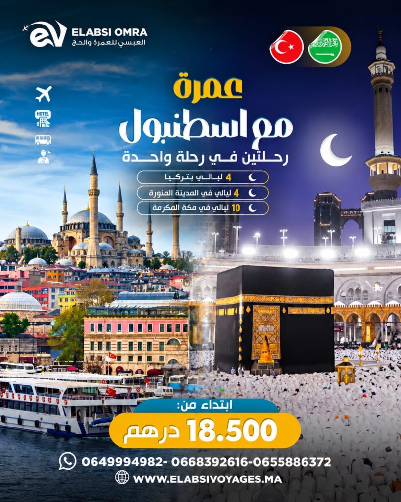عمرة مع إسطنبول