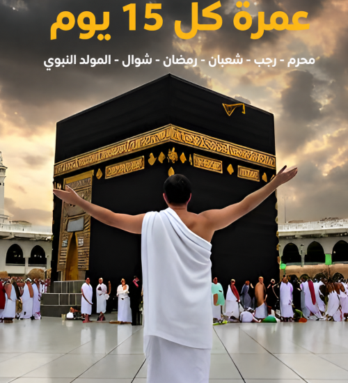 HAJJ 
OMRA 
OUMRA
OUMRAH
OMRAH
عمرة